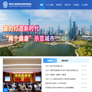 深圳市工商业联合会