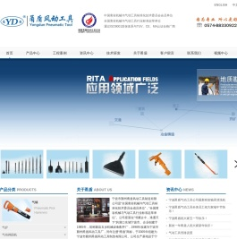 气动工具|气铲|气锹|风镐|捣固机|风动工具-宁波市鄞州甬盾风动工具制造有限公司
