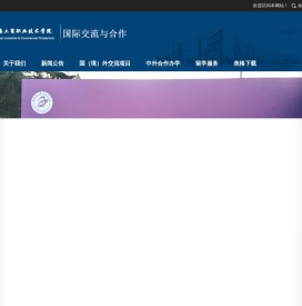 欢迎来到国际交流处！