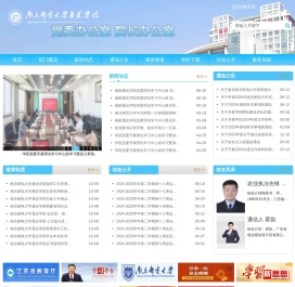 南京邮电大学通达学院-党委办公室