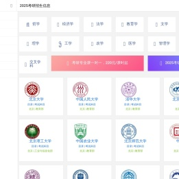 研招网-2025考研-研究生招生信息