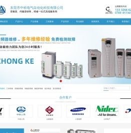 东莞市中科电气自动化科技有限公司