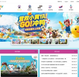 乐和乐都动物主题乐园