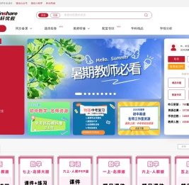 文轩优教-四川省中小学优质区域化特色资源、教研课程、全学科备授课教学资源、试题下载