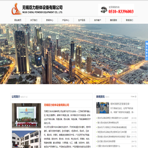 无锡臣力粉体设备有限公司-混料机_卧式螺带混合机_锥形双螺旋搅拌机_卧式球磨机