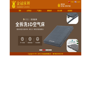 江门金冠床具有限公司 江门床垫,江门床褥,江门金冠床具,江门酒店床垫