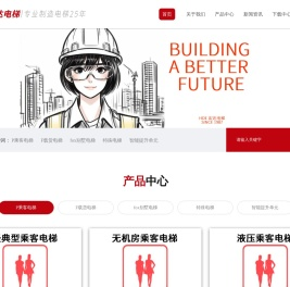 HDE宏达电梯-专注无锡电梯制造25年-专注无锡电梯制造25年 SINCE1987