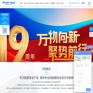 天锐绿盾_绿盾加密系统_天锐绿盾官网_绿盾加密软件_天锐绿盾文件加密软件_上网行为管理系统-厦门天锐科技股份有限公司