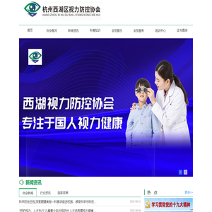 杭州西湖区视力防控协会