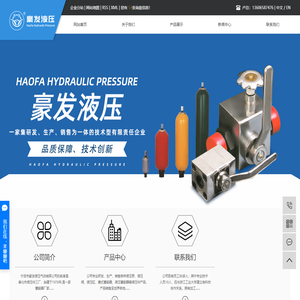 囊式蓄能器_液压蓄能器_蓄能器厂家-宁波市豪发液压气动有限公司