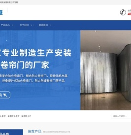 特级防火卷帘|钢质防火卷帘|钢质防火门|抗震支架|上海力辉门业有限公司