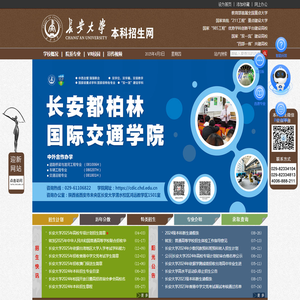 长安大学本科招生网
