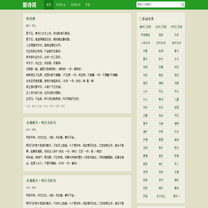 诗词名句鉴赏_唐诗宋词经典名句_唐诗三百首_古诗词大全 - 爱诗词