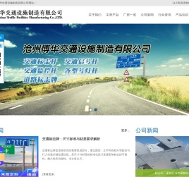 标志杆厂家,交通标志牌-河北沧州博华交通设施制造有限公司