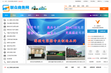 亿商网_联众商务网-免费B2B发布平台-亿华联众®旗下