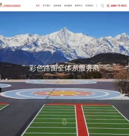 彩色路面-彩色沥青-彩色防滑路面「美地宝」