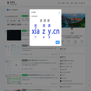 资源匣 - 下资源上资源匣！