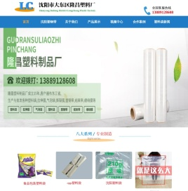 沈阳塑料袋_沈阳塑料袋厂_辽宁塑料袋_沈阳拉伸膜_沈阳气泡袋_沈阳市大东区隆昌塑料厂