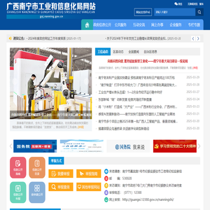 首页_广西南宁市工业和信息化局网站