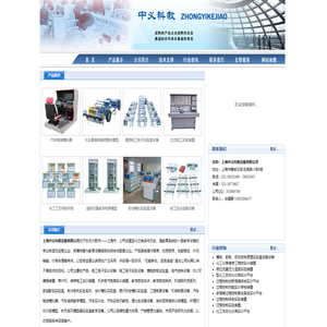 教学仪器,教学设备,教学模型--上海中义有限公司