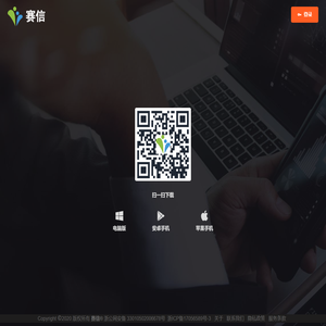 赛信App-简单、方便、实惠