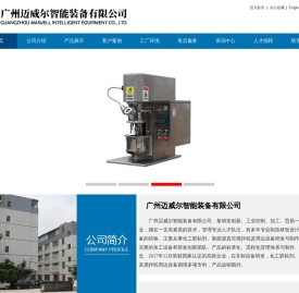 广州迈威尔智能装备有限公司,搅拌机