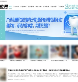 专业口腔健康服务平台，提供口腔医院查询、医生预约、项目价格_健齿网