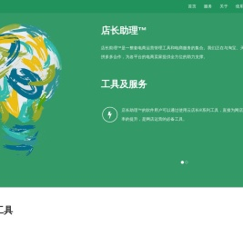 店长助理,云店长,网店工具及电商代运营
