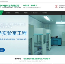 德州净化车间维护,德州净化工程,德州净化车间维修,德州德净净化科技有限公司