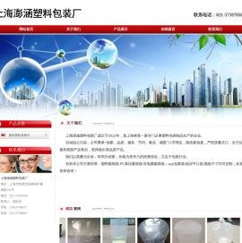 上海澎涵塑料包装厂