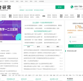 考研营-研招网_考研院校专业_研究生招生信息网