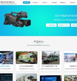 四川中视星光科技有限公司-中视星光 , 广电 , 系统集成 , 融媒体
