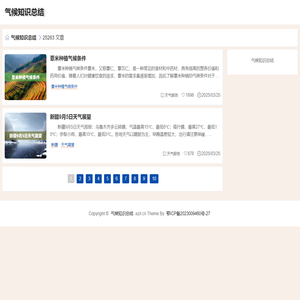 气候知识总结