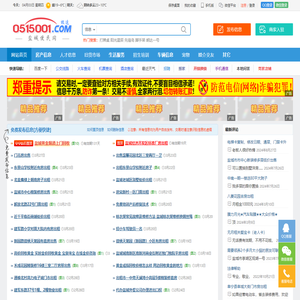 【盐城热线信息超市】盐城便民网 盐城生活网 - 免费发布各种信息