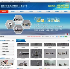 不锈钢_手机_CD精密纹螺丝_苹果手机螺丝_CD纹铝片-昆山佳鹏五金科技有限公司