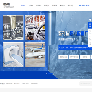 东莞市超艺模具有限公司_专注深孔钻加工的研发生产_主营数控深孔钻,汽车模具深孔钻,大型塑胶模具深孔钻,保险杠深孔钻,五轴深孔钻加工,找深孔钻加工就选东莞市超艺模具有限公司