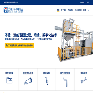 重庆方和环保科技有限公司