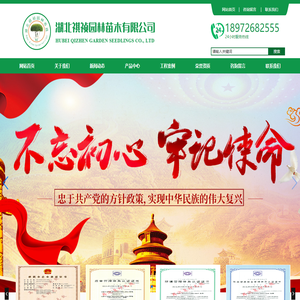 湖北祺祯园林苗木有限公司