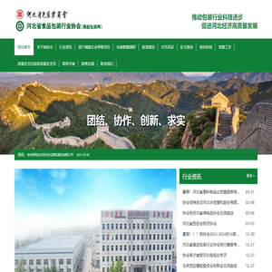 河北省食品包装行业协会(燕赵包材网)