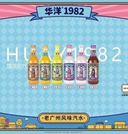 华洋1982汽水，老广州风味汽水