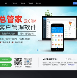 总管家云CRM-客户关系管理_销售管理系统_CRM系统_进销存软件_派工管理app