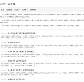 北京办公家具