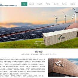 储能系统方案,储能产品设备,BMS电池管理系统 -南京科列
