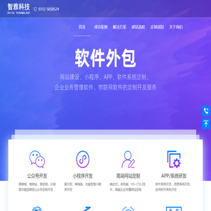 网站建设_小程序APP开发_软件开发公司-智雅科技