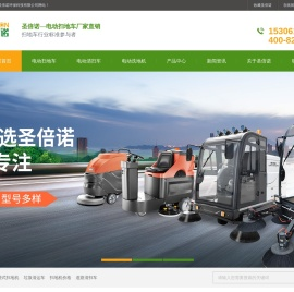 电动扫地车,电动清扫车,电动扫地机-常州圣倍诺环保科技有限公司
