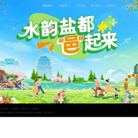 盐城旅游网(景点介绍、线路推荐、旅行指南、美食享受)-广视传媒