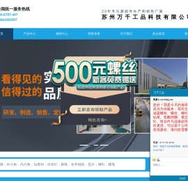 不锈钢螺丝 - 自攻螺丝 - 钻尾螺丝 - 万千紧固件螺丝联盟