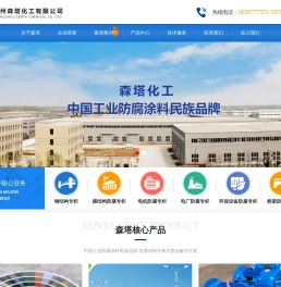 氟碳漆|氟碳漆厂家|氟碳漆价格|郑州森塔化工有限公司【森塔化工】