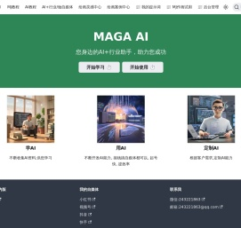 你好MAGA AI | MAGA AI