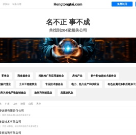 恒通泰有限公司